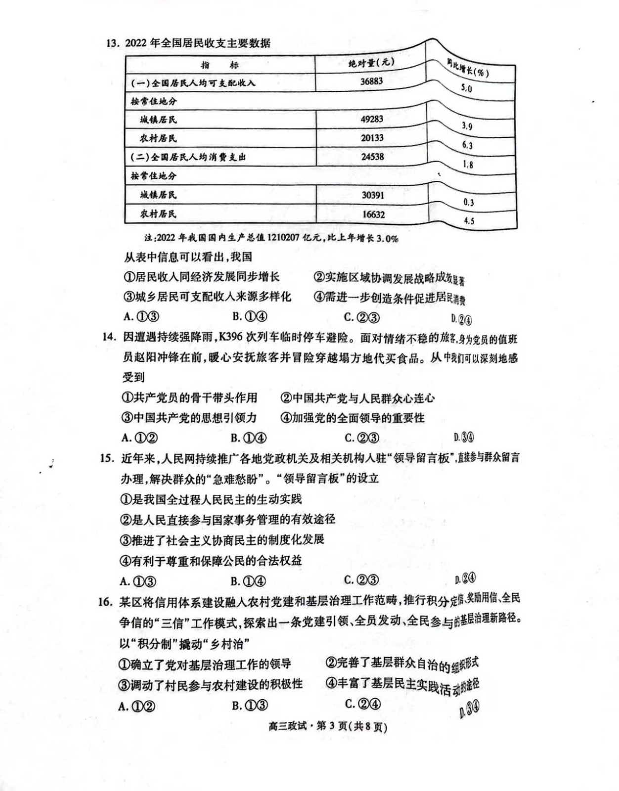 浙江省杭州市2024届高三一模政治试题