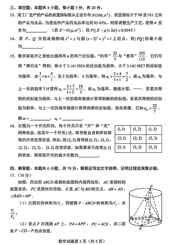 山西2023届高三九师联盟10月联考数学试卷及答案