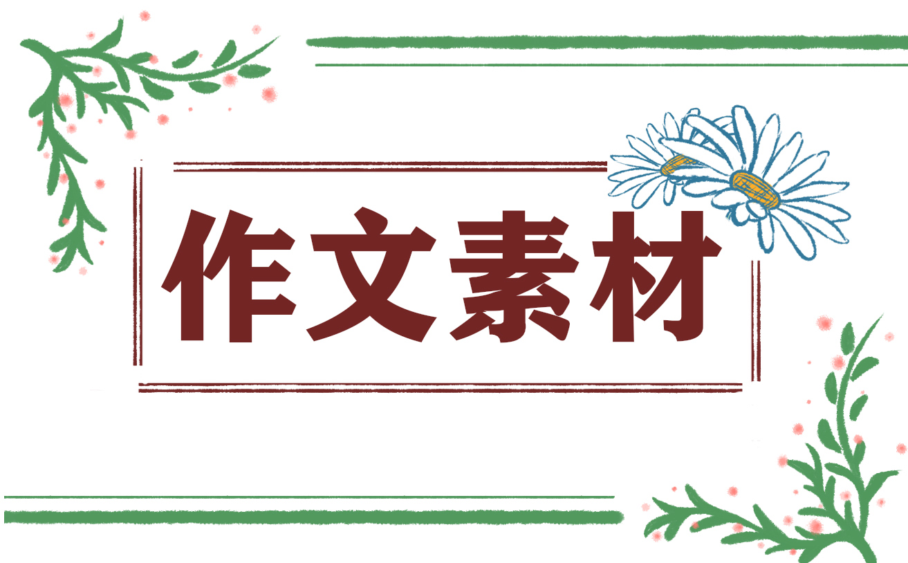 高一英语作文结尾万能