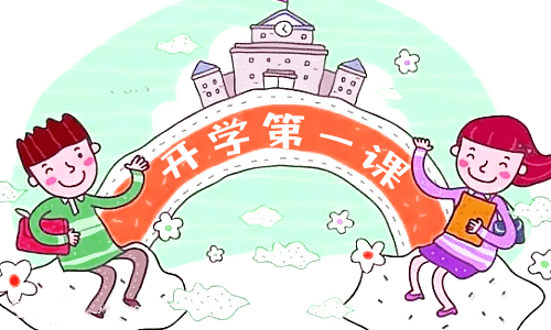 2024幼儿园中班开学安全第一课教案
