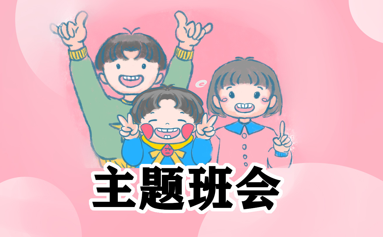 2024有关小学开学第一课主题班会教案